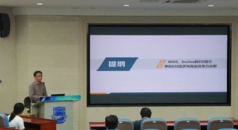 經(jīng)濟與商業(yè)ESI學(xué)科專題報告會 教育項目與科研文獻的融合發(fā)展